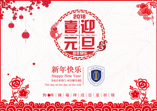 喜迎元旦 橫版_副本.jpg 喜迎元旦 橫版_副本.jpg