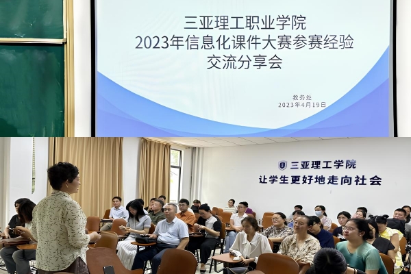 信息化課件大賽參賽經(jīng)驗(yàn)交流分享會—現(xiàn)�?.jpg 信息化課件大賽參賽經(jīng)驗(yàn)交流分享會—現(xiàn)�?.jpg