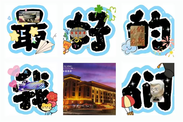 微信圖片_2025-11-04_215335_916.jpg 微信圖片_2025-11-04_215335_916.jpg